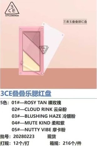 💹35✍️专柜版本
3CE叠叠乐腮红!色号:
01#ROSY TAN裸玫瑰
02#CLOUD RINK云朵粉
03#BLUSHING HAZE冷醺粉
04#MUTE KIND柔和紫
05#NUTTY VIBE摩卡粉