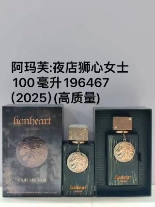 💹75✍️专柜版本
阿玛芙夜店狮心女士100ml
阿玛芙夜店狮心男士100ml