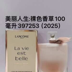 💹50✍️专柜版本
兰蔻美丽人生:裸色香草100毫升397253(2025)