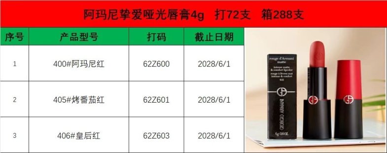 💹35✍️明通版本
阿玛尼挚爱口红/小胖墩口红,400#,405#,406#,最新日期,高品质,配标,价格优势!