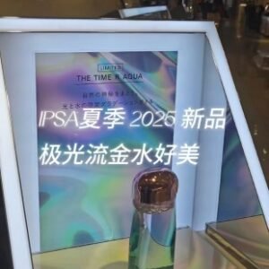 💹38✍️专柜版本
ipsa流金水25版彩盒200ml！