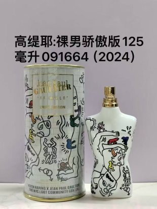 💹65✍️专柜版本
高缇耶:裸男骄傲版125ml 091664(2024)