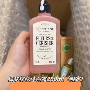 💹30✍️专柜版本
限定款 欧舒丹绮梦樱花沐浴露250ml!