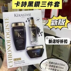 💹135✍️专柜版本/25版
卡诗黑钻三件套25版!内含:鱼子酱洗发水250ml,护发精油75ml,发膜200ml。