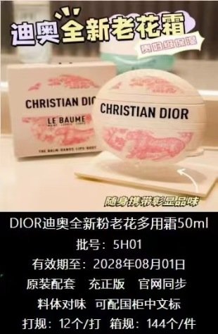 💹70✍️明通版本
迪奥老花霜老虎限量版明通版50ml!
