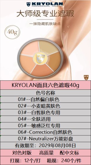 💹45✍️专柜版本
kryolan面具6色遮瑕盘40g 01# 02# 03# 04# 05# 06# 07# 配中文标 打12 件240