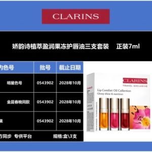 💹75✍️明通版本
娇韵诗果冻护唇油三件套,内含色号:01+03+04