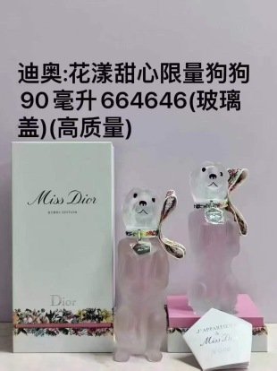 💹70✍️专柜版本
664646迪奥花漾甜心狗狗限量版90ml!