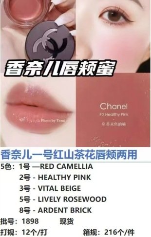 💹45✍️专柜版本
香奈儿红色1号山茶花唇颊蜜!色号:
1号#RED CAMELLIA
2号#HEALTHY PINK
3号#VITAL BEIGE
5号#LIVELY ROSEWOOD
8号#ARDENT BRICK