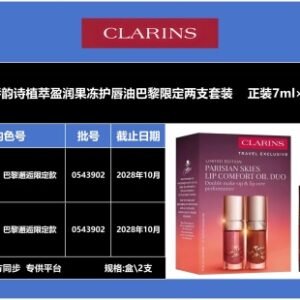 💹52✍️明通版本
娇韵诗果冻护唇油两件套