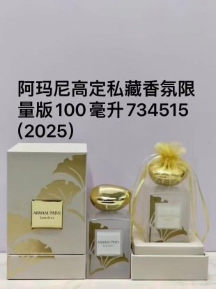 💹75✍️专柜版本
734515阿玛尼高定私藏香氛限量版 光之韵香水100ml!