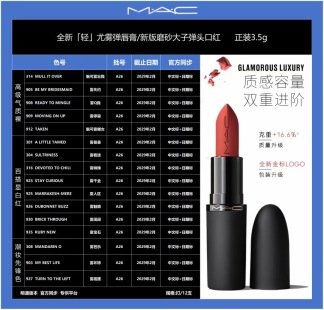 💹25✍️明通版本
26新款 Mac新版磨砂大子弹头口红 正装3.5g
色号:
301.304.308.314.316.903.905.908.909.912.923.925.926.927.930.935
【正品质量】【膏体对色对味】
【纸盒批号激光打码】
打/12支,官方同步:中文标+日期标