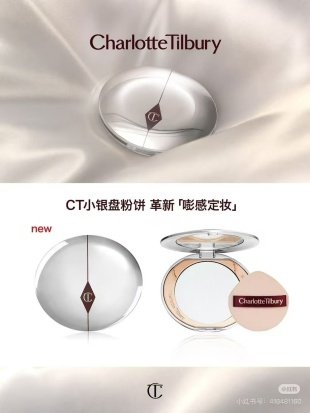 💹30✍️专柜版本
新款 CT小银盘粉饼!