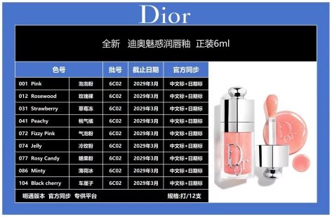 💹35✍️明通版本/26新版
官方同步9色,打/12支,配中文标+日期标✔️迪奥唇油明通版6ml!色号:001-012-031-041-072-074-077-086-104。
