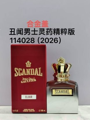 💹65✍️专柜版本
高缇耶 丑闻男士灵药精粹版114028(2026)
