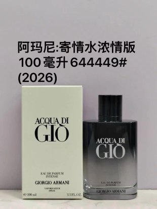 💹48✍️专柜版本
644449阿玛尼寄情水浓情版100ml!