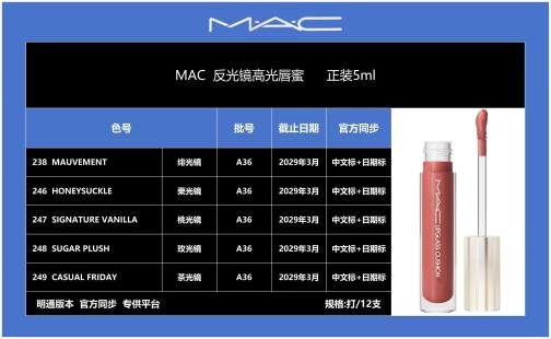 💹32✍️明通版本
Mac 反光镜高光唇蜜 ,色号:238.246.247.248.249
【独家私模】【明通版本】
【对色对味】【原版含注工艺】
打/12支,配中文标+透明日期标