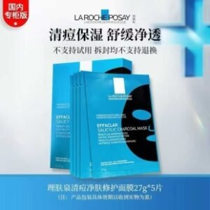 💹20✍️专柜版本
理肤泉水杨酸炭黑面膜5片装！