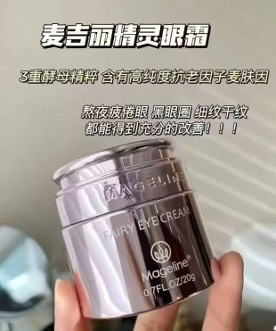 💹85✍️专柜版本
麦吉丽精灵眼霜20g!